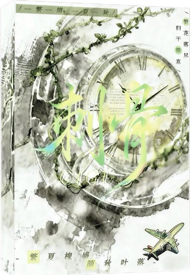 刺骨