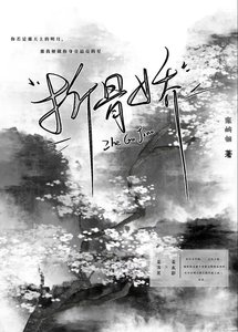 折骨娇