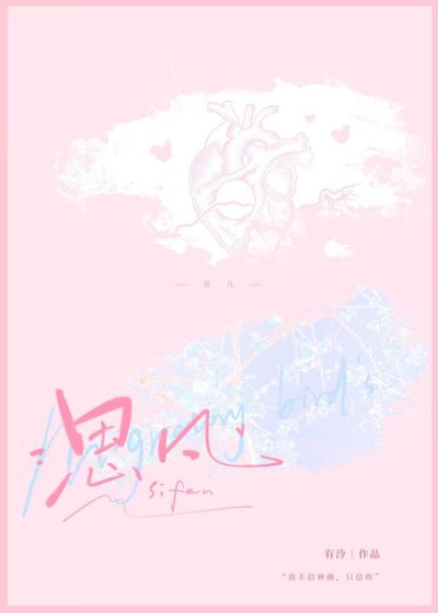思凡
