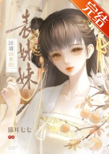 远道而来的表妹妹