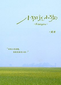 小狗就小狗