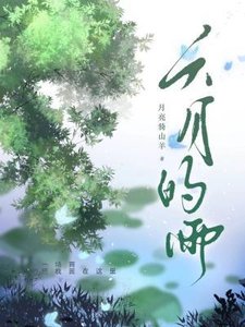 六月的雨