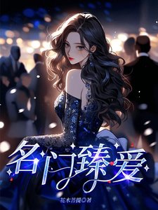 名门臻皑