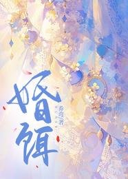 婚餌