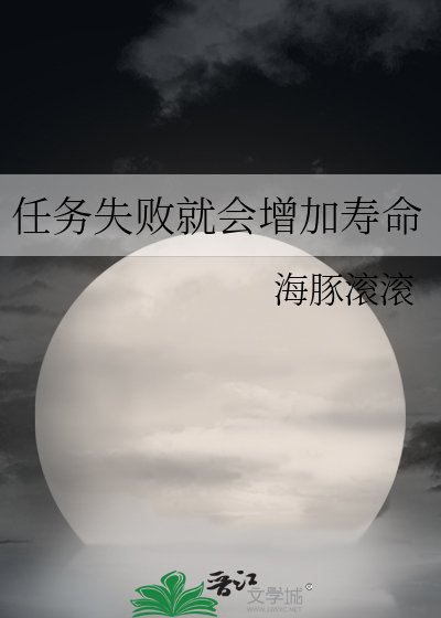 (綜漫同人)任務失敗就會增加壽命