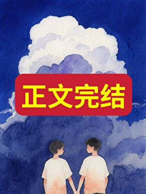 假少爷怀孕了,是真少爷的