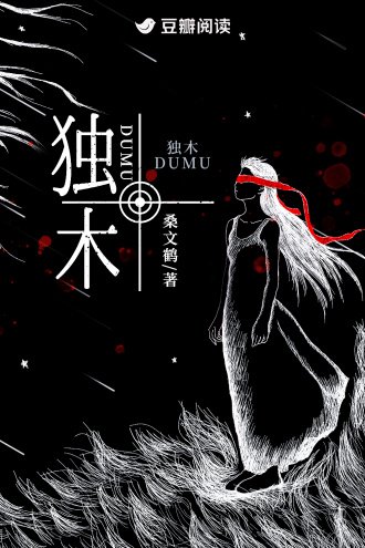 獨木
