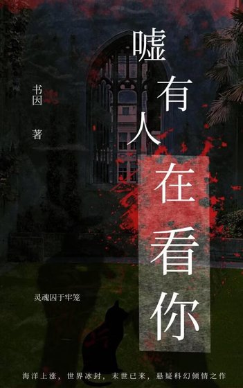 噓,有人在看你(末应)