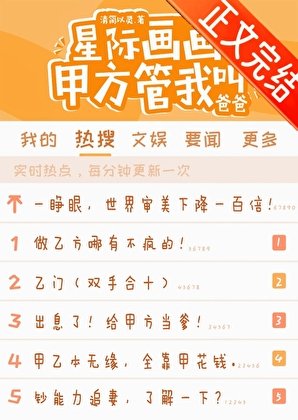 星际画画,甲方管我叫爸爸