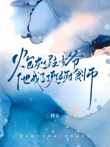 将军他蹄情又诀气