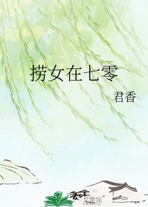 捞女在七零