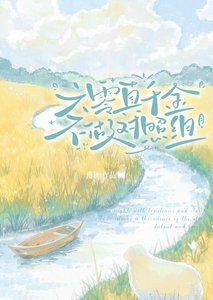 六零真千金不做對照組