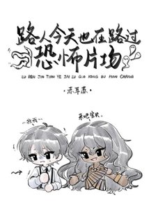 (英美同人)路人今天也在路過恐怖片場