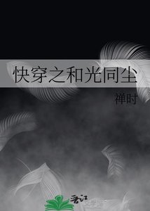 茅穿之和光同塵