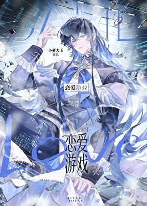 全体虫族沦陷热恋中!!