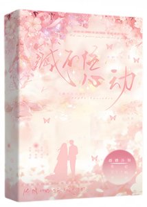 藏不住心動