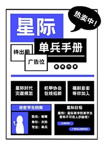 星際單兵手冊