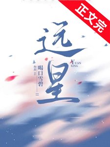 远星