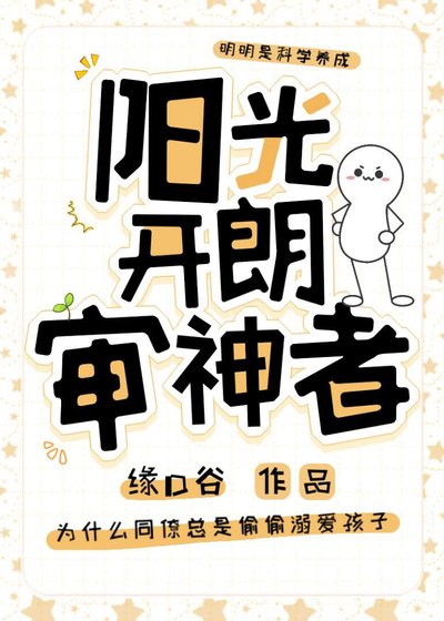 阳光开朗审神者,但流浪本丸