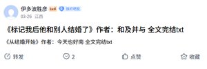 標記我後他和別人結婚了/空間重構