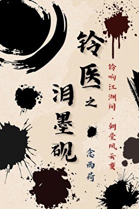 鈴醫