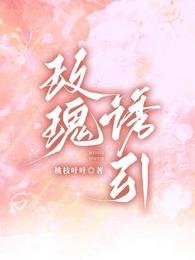 玫瑰诱引