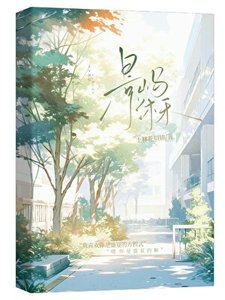 景嶼沐禾