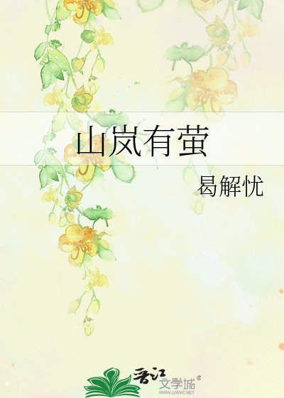 山嵐有螢