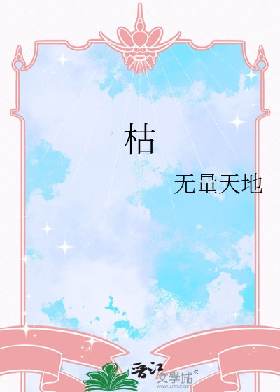 枯木逢春