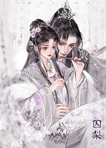 囚梨
