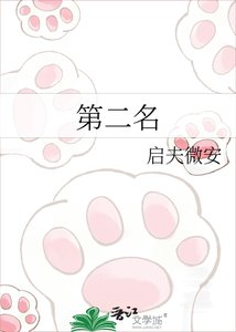 第二名