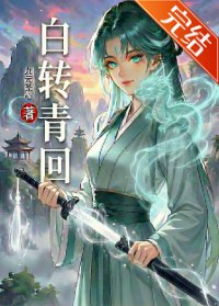 摆轉青回