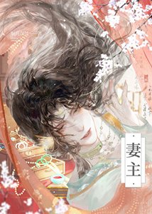 被继承的寡父(女尊)
