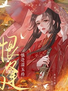 探花郎今天火葬場了嗎