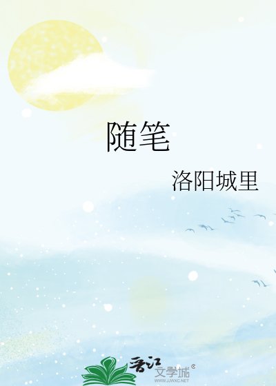 随笔
