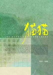 一旦觉得猫猫可爱就完蛋了