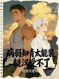 病弱知青太能装,糙汉受不了