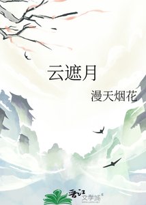 云遮月