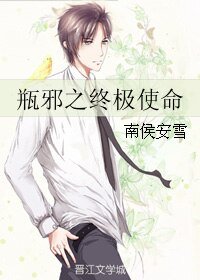 (BL/盜墓筆記同人)瓶邪之終極使命