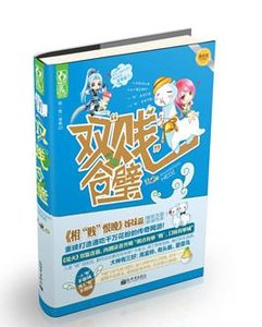 绿水人家绕(网游))/双贱合璧