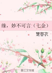 (BL/金光同人)缘,妙不可言(七金)