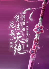 (BG/倚天同人)贫尼法号灭绝