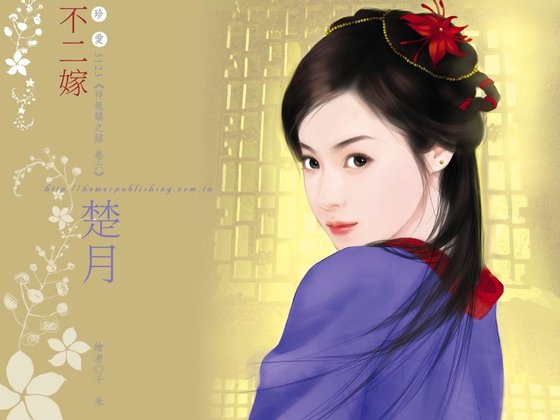 不二嫁(祥龙镇之嫁系列之六)