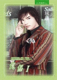 傀儡(出书版)