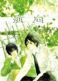 航向