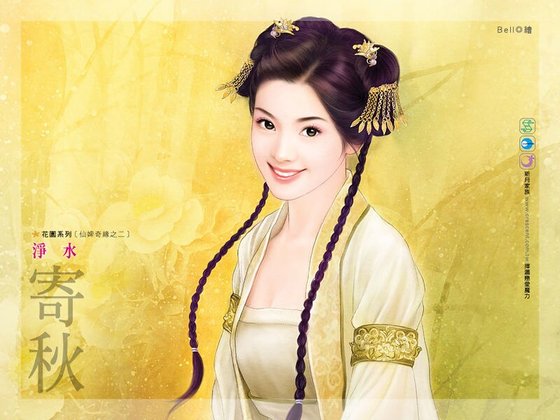 净水(仙婢奇缘之二)