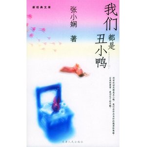 我们都是丑小鸭(Channel A IV)