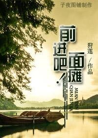 (魔戒同人)前进吧!面瘫