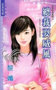 总裁耍威风(五星级金龟婿系列)