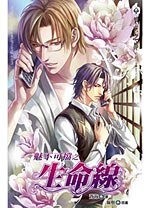 魅不可擋之生命線(出書版)